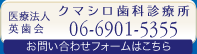 クマシロ歯科診療所