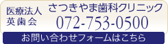 さつきやま歯科クリニック