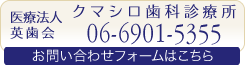 クマシロ歯科診療所